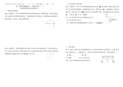 高一物理竞赛辅导——能量守恒