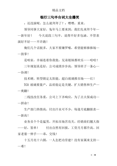 银行三句半台词大全爆笑