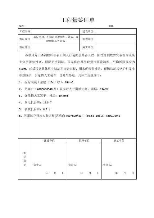 工程量签证单(模板)