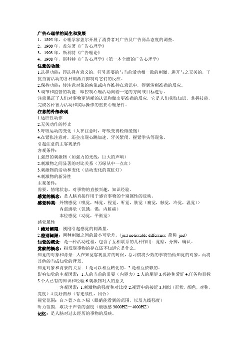 黄河水版广告心理学复习资料