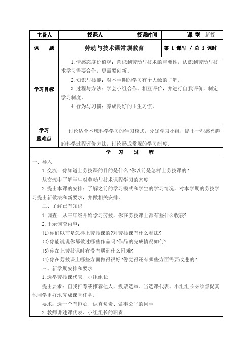 劳动技术教案(1)