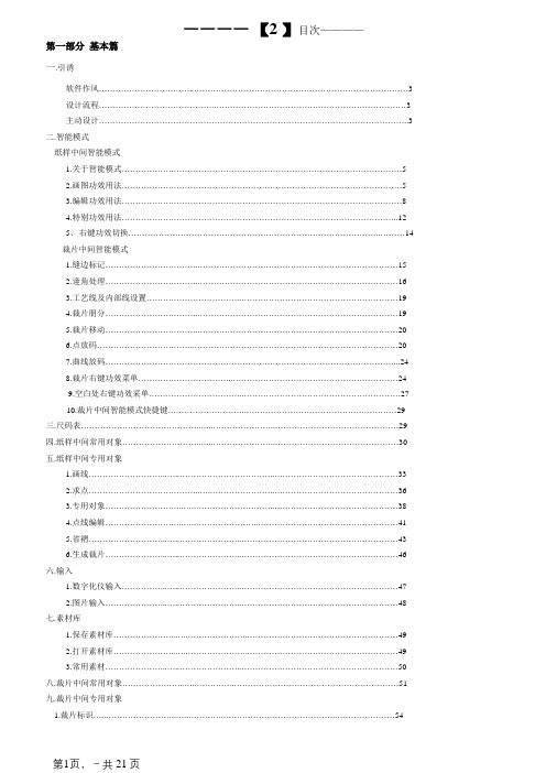 博克服装CAD制版说明操作手册