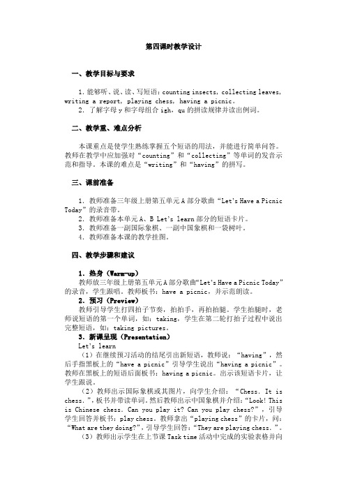 Unit 6 第四课时教学设计1.DOC