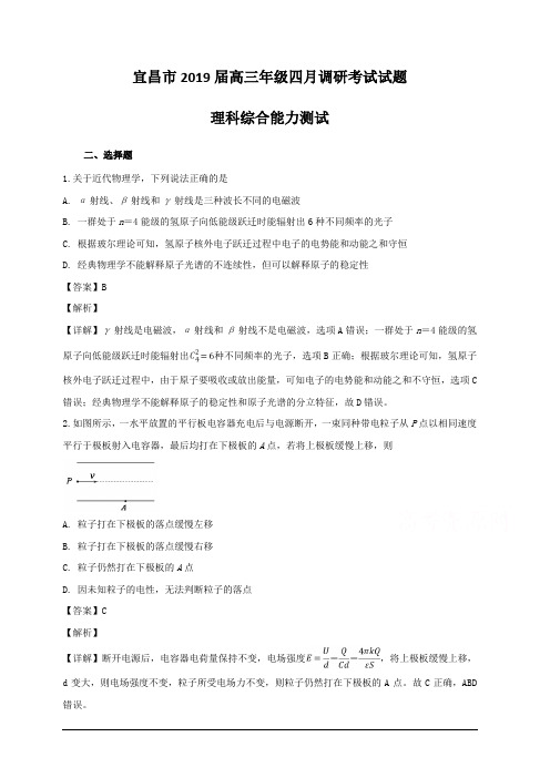 湖北省宜昌市2019届高三四月调研考试理综物理试题 含解析