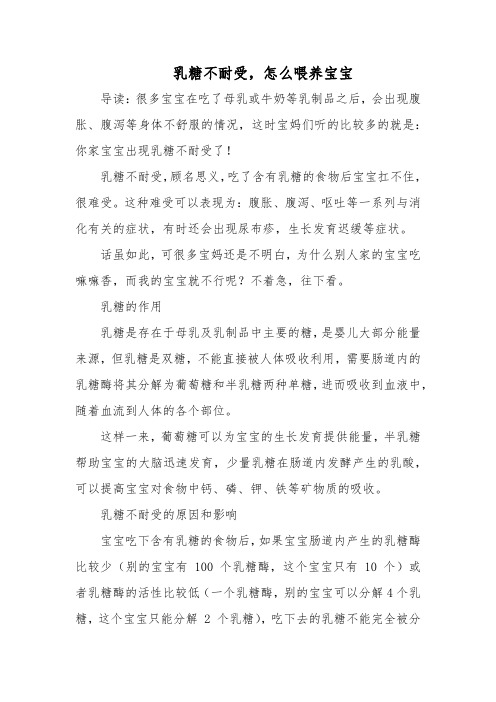 育儿：乳糖不耐受,怎么喂养宝宝