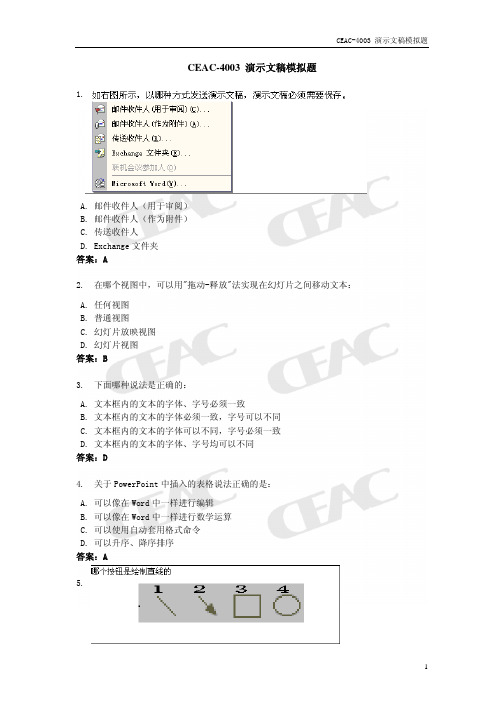 CEAC-4003演示文稿模拟题