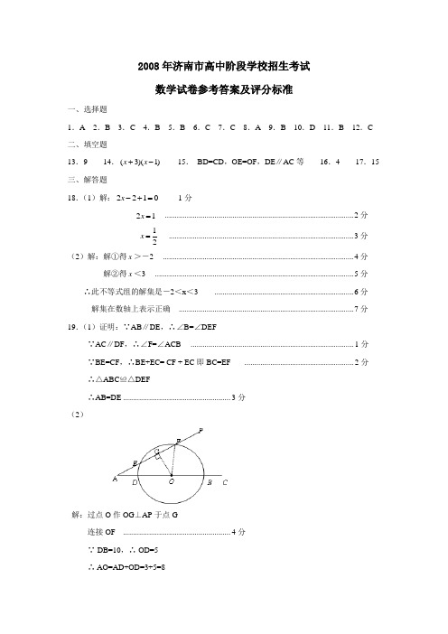 2008年济南市高中阶段学校招生考试答案