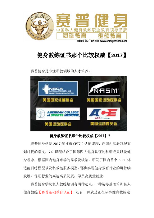 健身教练证书那个比较权威【2017】