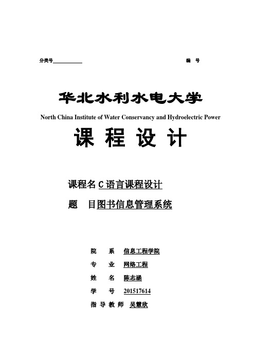 图书信息管理系统-c语言课程设计