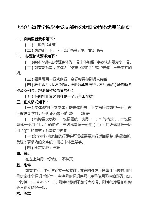 党支部文本文档格式