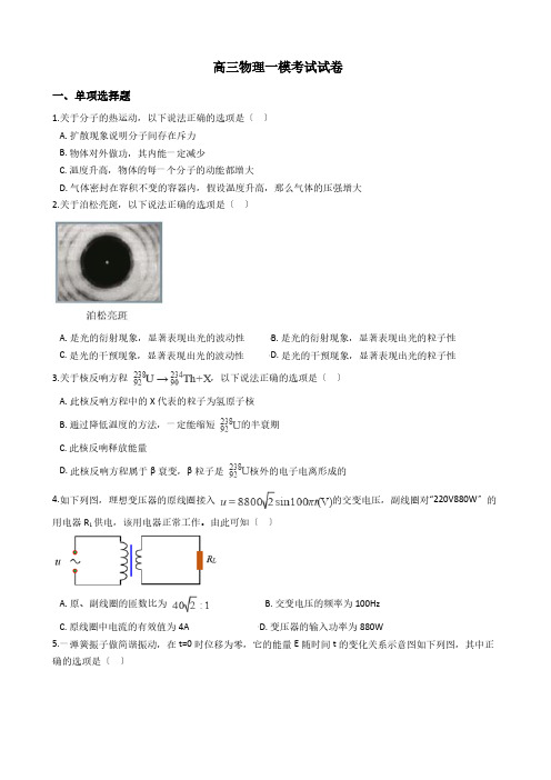 北京市通州区高三物理一模考试试卷解析版