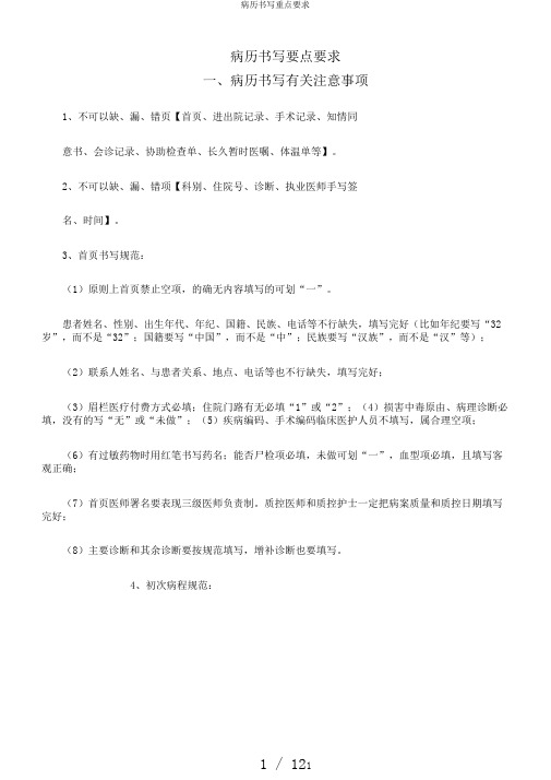 病历书写重点要求