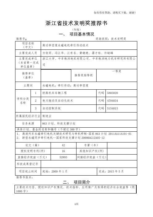 浙江技术发明奖推荐书