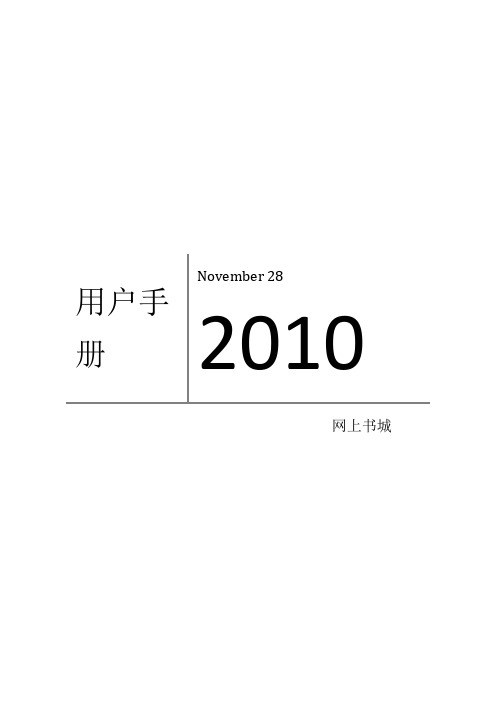 精品课程网上城系统用户手册
