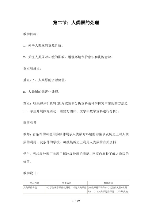 人粪尿的处理