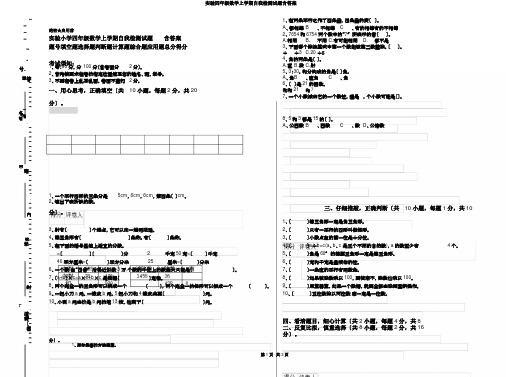 实验四年级数学上学期自我检测试题含答案