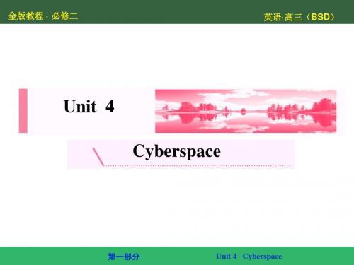 【金版教程】2016高三英语(北师大版)新一轮总复习同步课件：Unit 4 Cyberspace-2