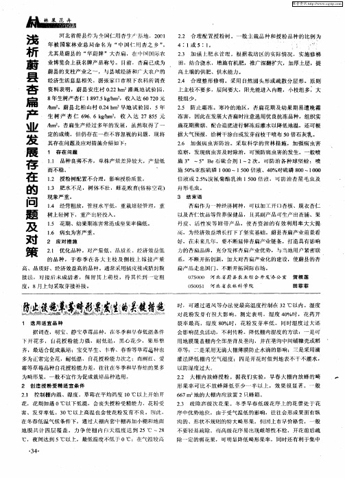防止设施草莓畸形果发生的关键措施