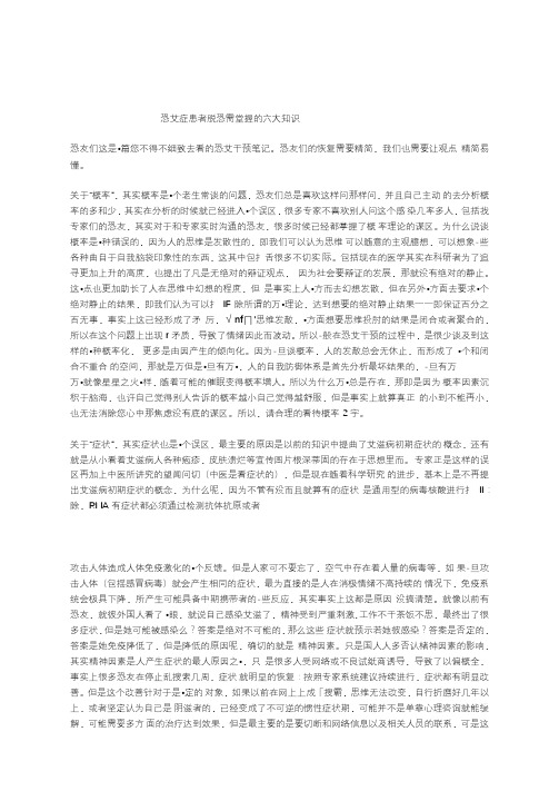 恐艾症患者脱恐需掌握的六大学习知识
