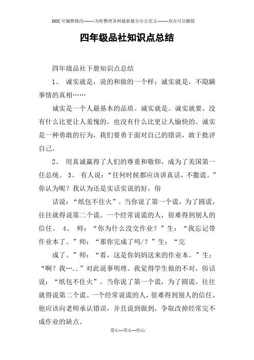 四年级品社知识点总结