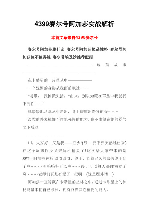 赛尔号阿加莎实战解析