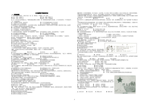七年级国庆思品作业(情绪,情趣含答案)