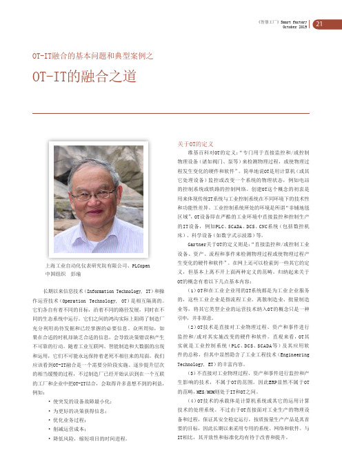 ot-it融合的基本问题和典型案例之ot-it的融合之道