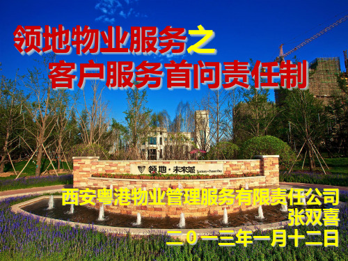 领地首问责任制课件