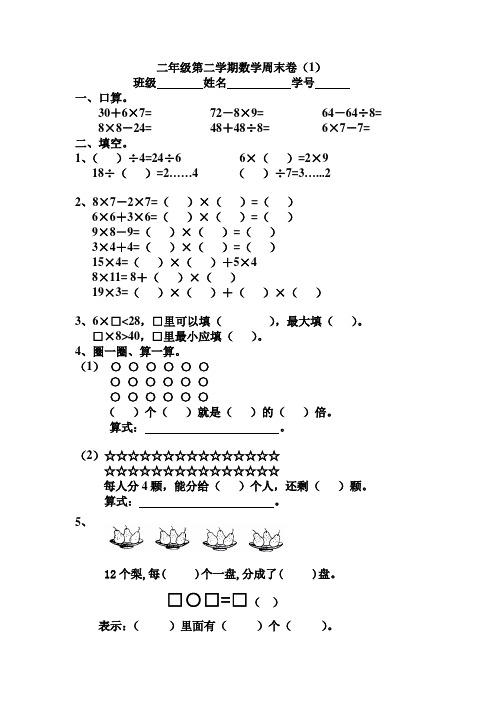 二年级第二学期数学周末卷(1)
