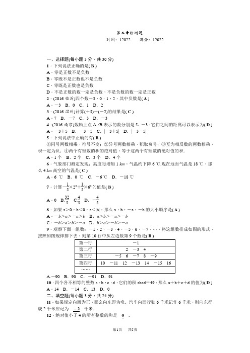 人教版七年级数学上册(BS) 检测题 第二章检测题