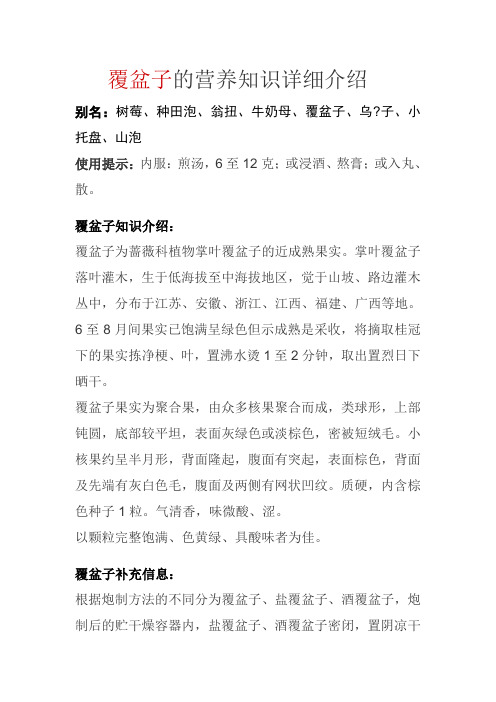 覆盆子的营养知识详细介绍