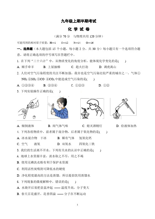 九年级上期半期考试化学试卷(附答案)