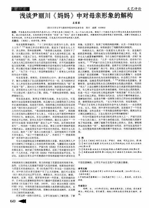 浅谈尹丽川《妈妈》中对母亲形象的解构