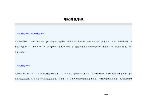 螺纹精度等级