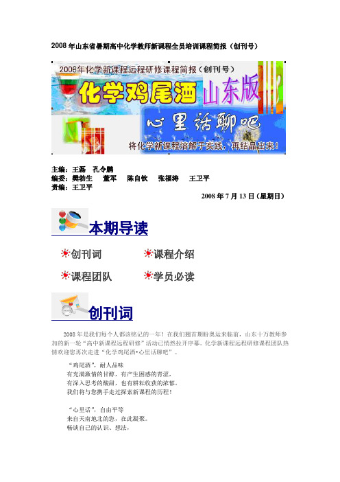 化学远程研修课程简报创刊号(1)