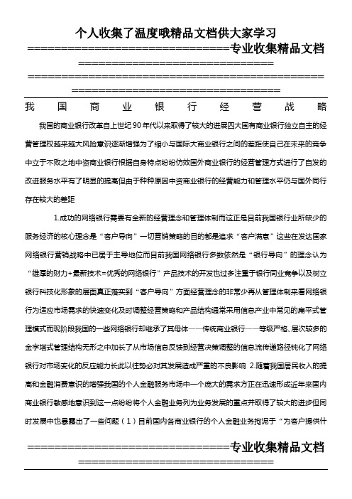 我国商业银行经营战略