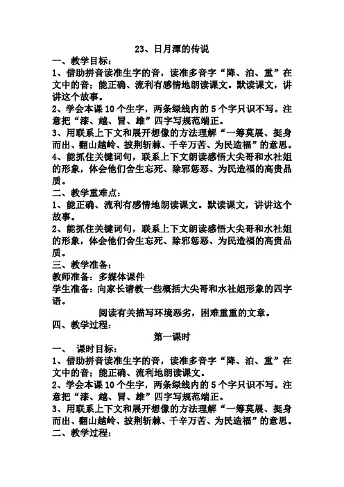 23、日月潭的传说