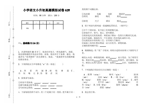 【小学教育】2019最新小学语文小升初(通用版)真题模拟试卷62W—8K可直接打印