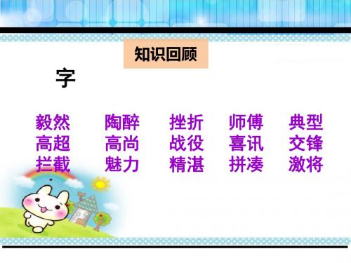 六年级下册语文课件-语文七色光一｜教科版 (共23张PPT)