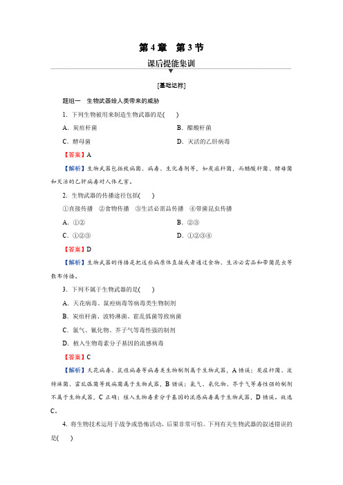 人教版高中生物选择性必修3第4章第3节课时练习含答案