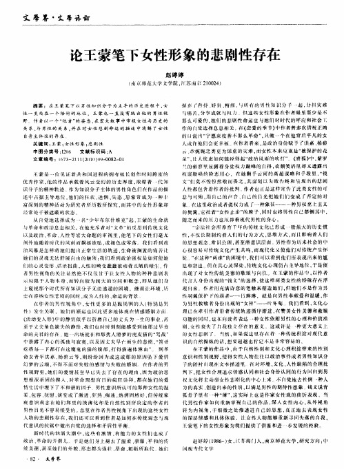 论王蒙笔下女性形象的悲剧性存在