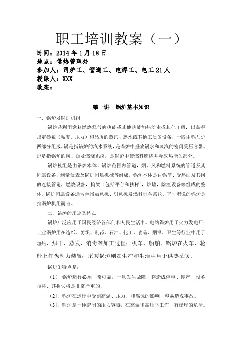 司炉工教案