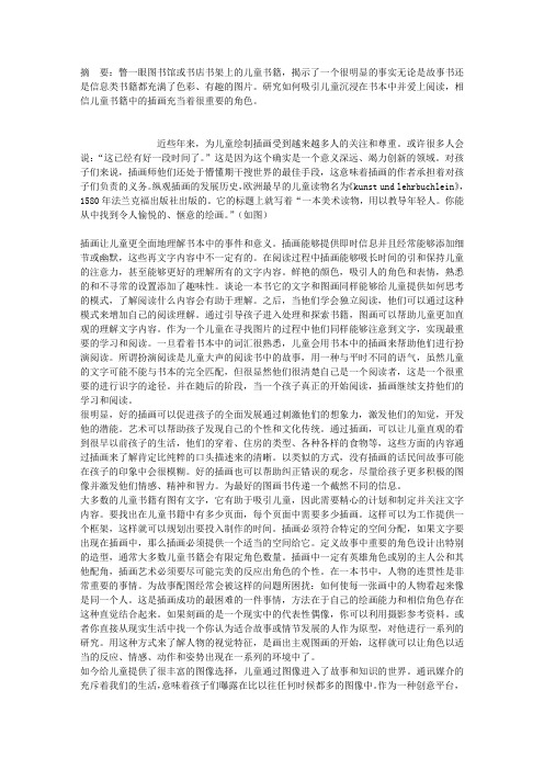 儿童书籍中的插画研究