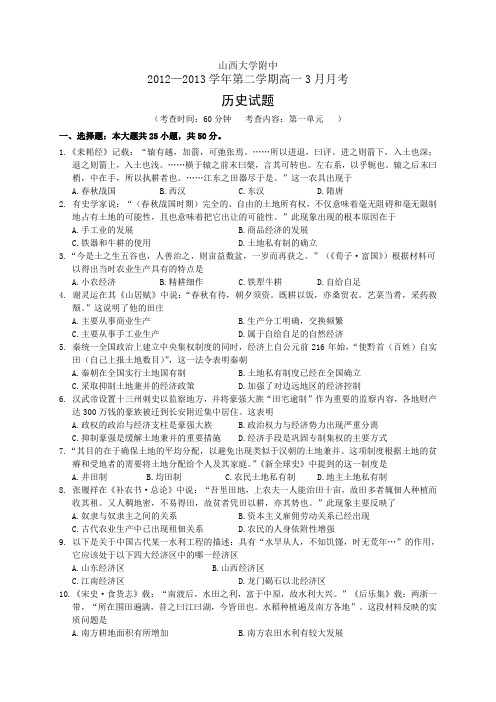 3学年高一3月月考历史试题(附答案)