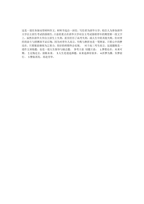 清华大学给自主考试落榜生的一封信