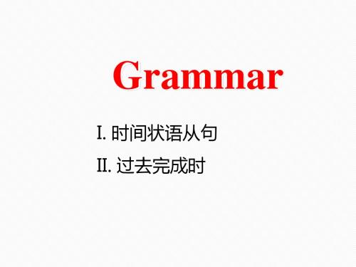 高中英语外研版必修二 Module 4 Grammar(共30张PPT)