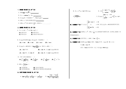 合肥工业大学2014-2015第一学期《高等数学》试卷A试题