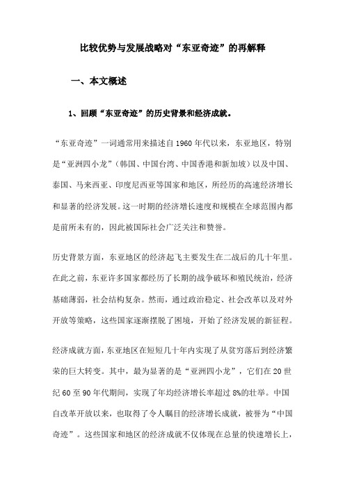 比较优势与发展战略对“东亚奇迹”的再解释