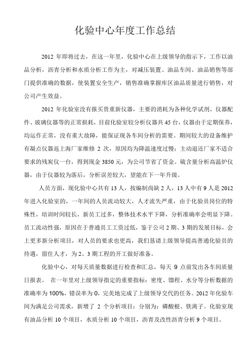 化验中心2012年度工作总结