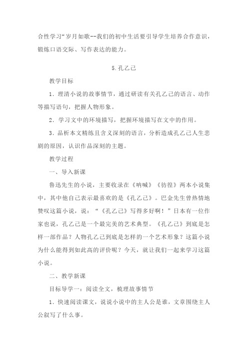 人教部编版九年级语文下册第二单元教案(内含集体备课、教学反思、板书设计)
